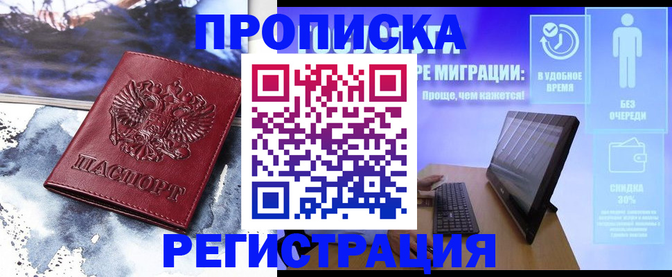 временная регистрация для школы в Рязани