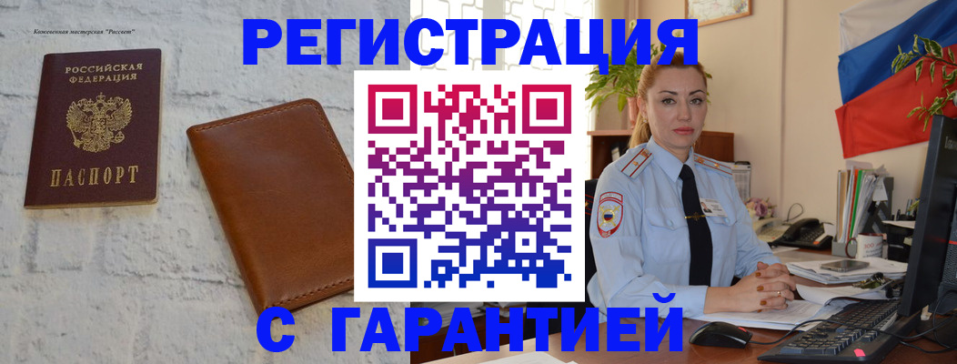 временная прописка в Рязани
