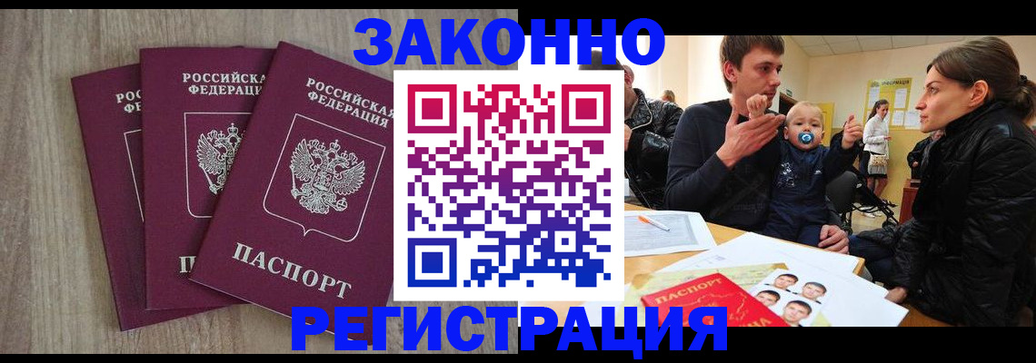 временная прописка в Рязани
