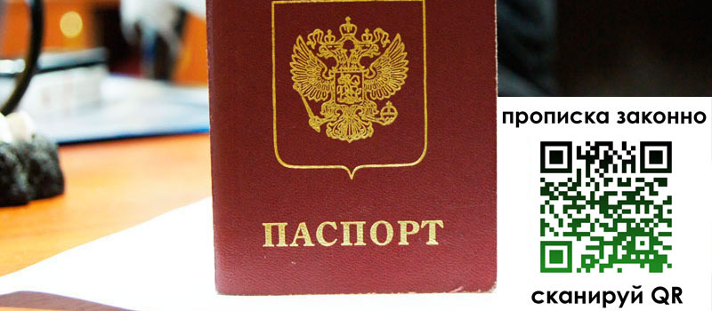 прописка в Рязани регистрация в Рязани